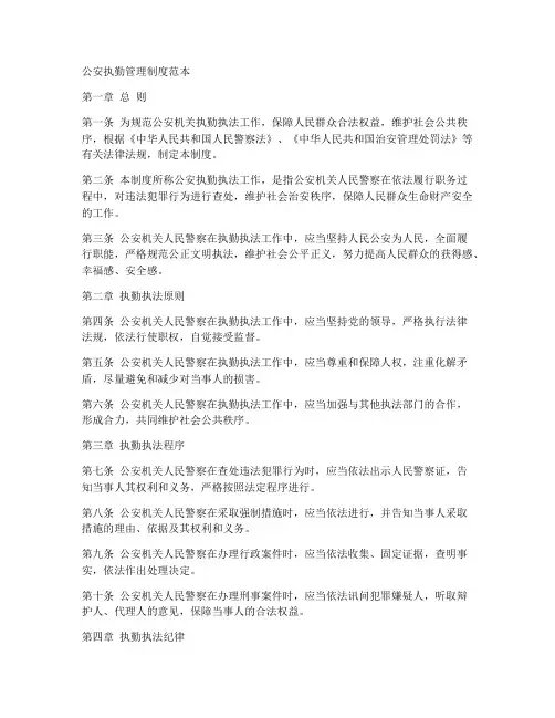 公安执勤管理制度范本