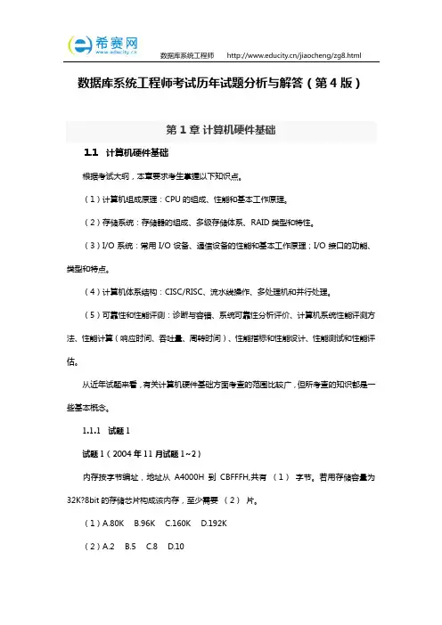 数据库系统工程师考试历年试题分析与解答(第4版)