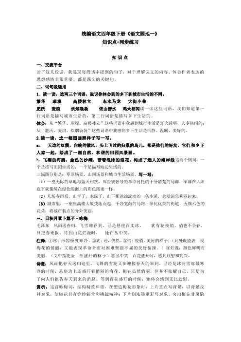 部编版四年级语文下册《语文园地一》知识点+同步练习