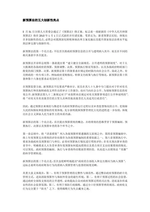 新预算法的五大创新性亮点