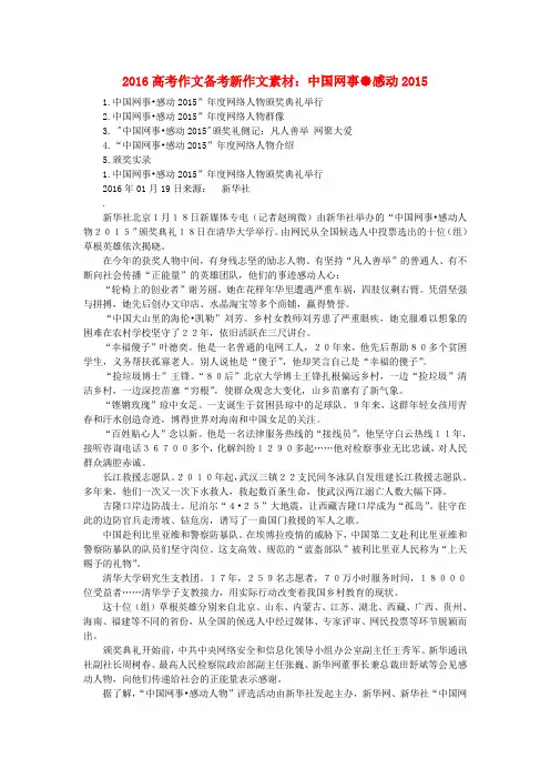 高考语文 作文备考新素材 中国网事 感动2015