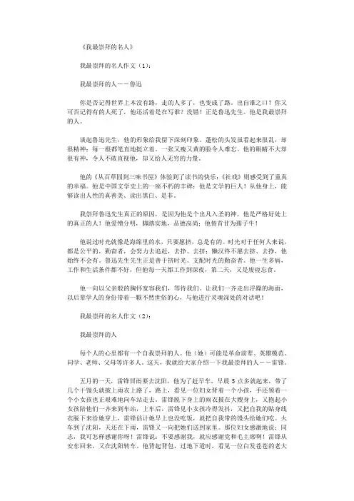我最崇拜的名人10篇_作文高质量版