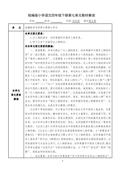 统编版小学语文四年级下册第七单元教材解读