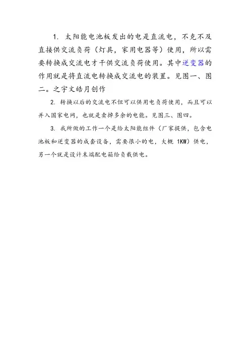太阳能光伏发电原理图