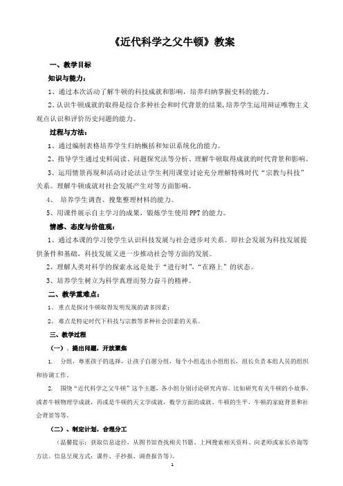 牛顿   教学设计