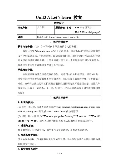 人教PEP六年级下册英语Unit3 Where did you go A Let’s learn 教案
