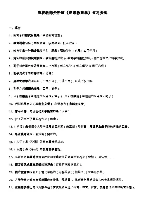 高校教师资格证《高等教育学》笔记