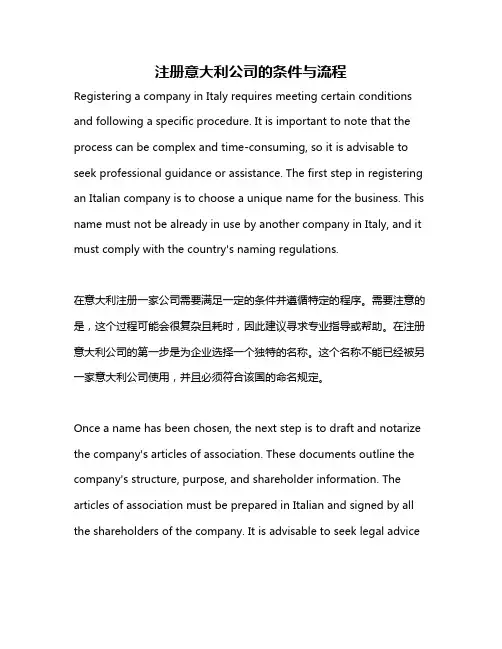 注册意大利公司的条件与流程