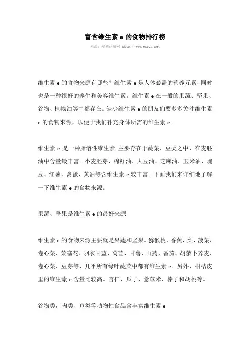 富含维生素e的食物排行榜