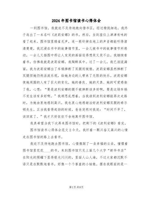 2024年图书馆读书心得体会(2篇)
