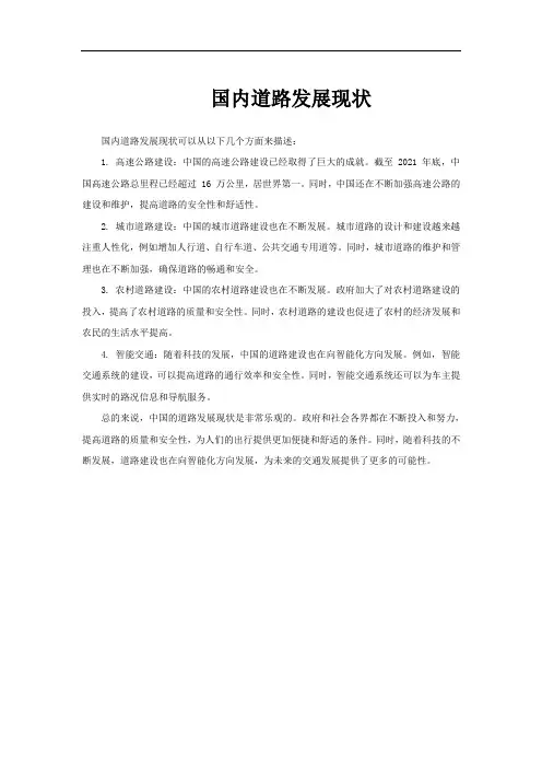 国内道路发展现状