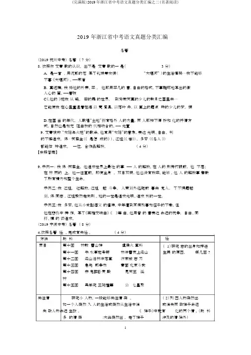 (完整版)2019年浙江省中考语文真题分类汇编之二(名著阅读)