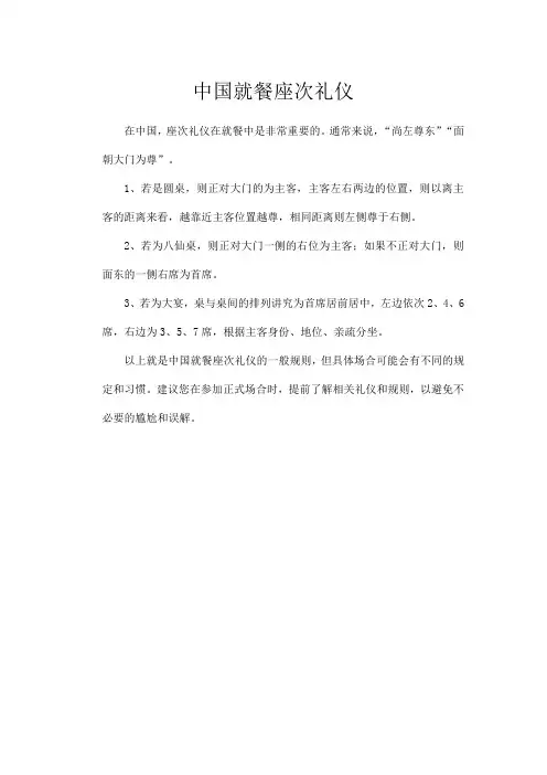 中国就餐座次礼仪