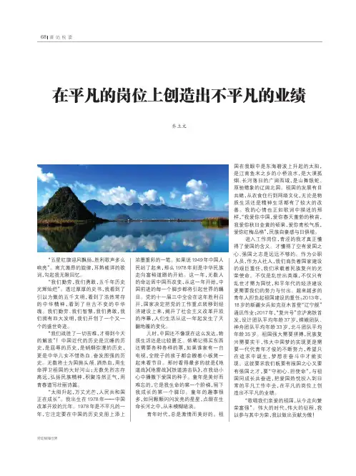 在平凡的岗位上创造出不平凡的业绩