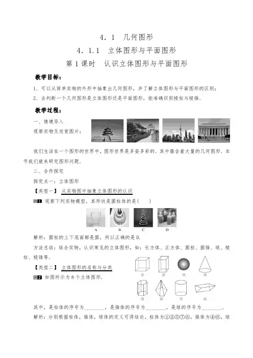 2021年最新人教版七年级数学上册第四章几何图形(全章)教学设计