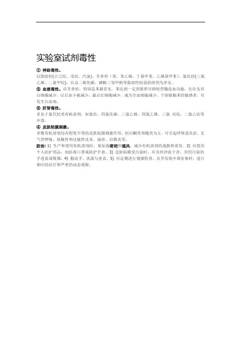 实验室毒性试剂