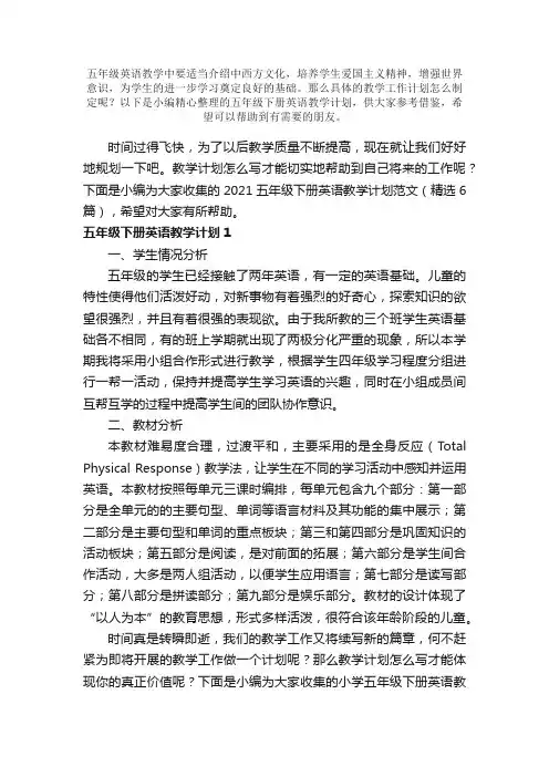五年级下册英语教学计划