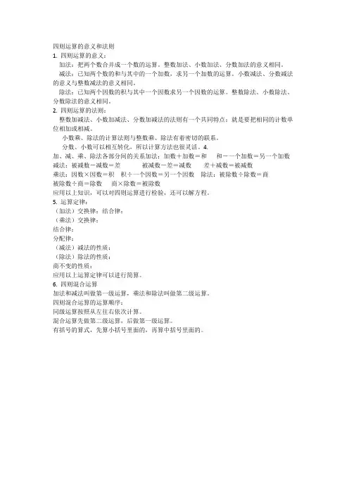 四则运算的意义和法则