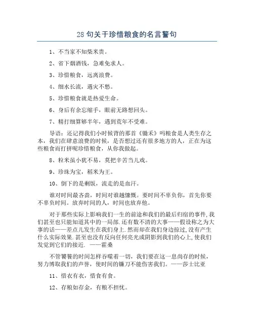 28句关于珍惜粮食的名言警句 2