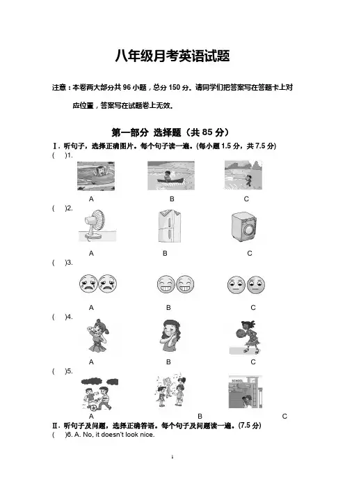 八年级英语月考含答题卡听力材料答案