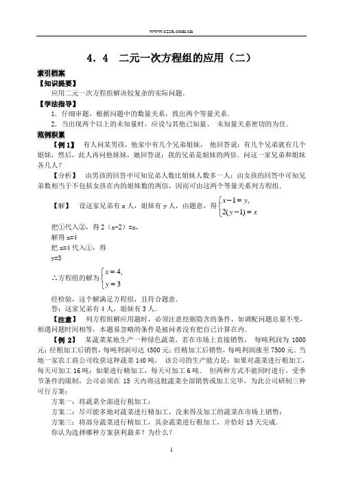 4.4二元一次方程组的应用(2)