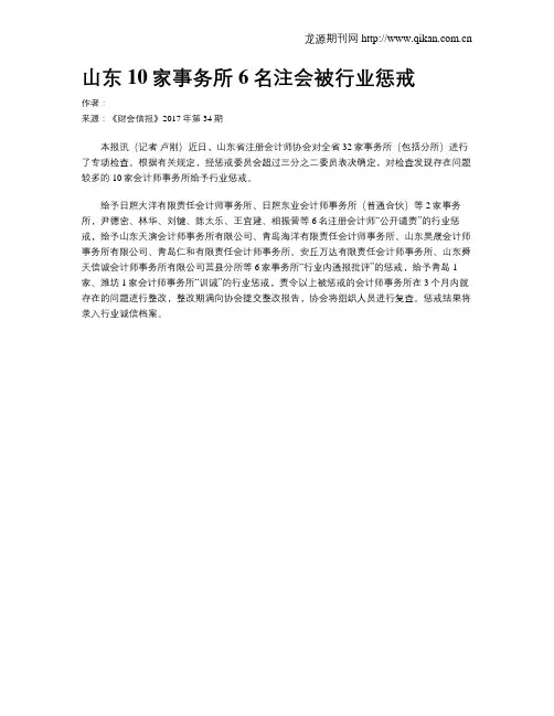 山东10家事务所6名注会被行业惩戒