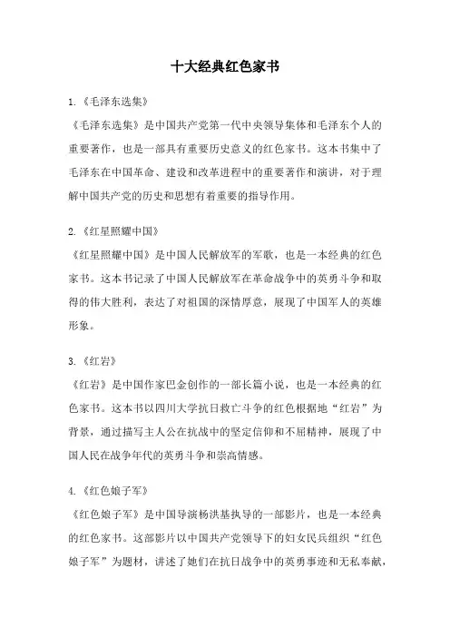 十大经典红色家书