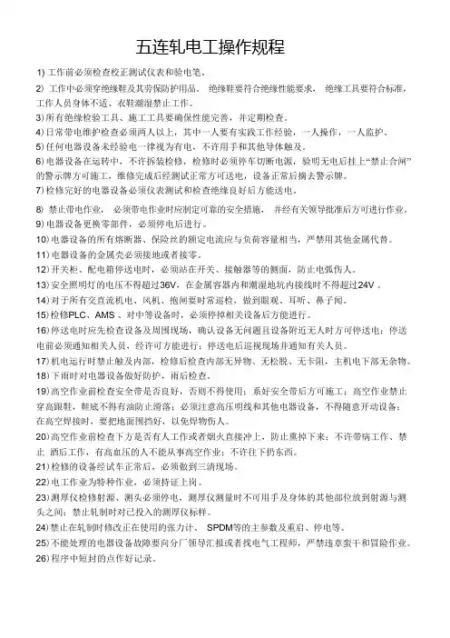 轧机安全操作规程