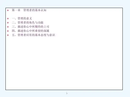 酒店管理基本知识ppt课件