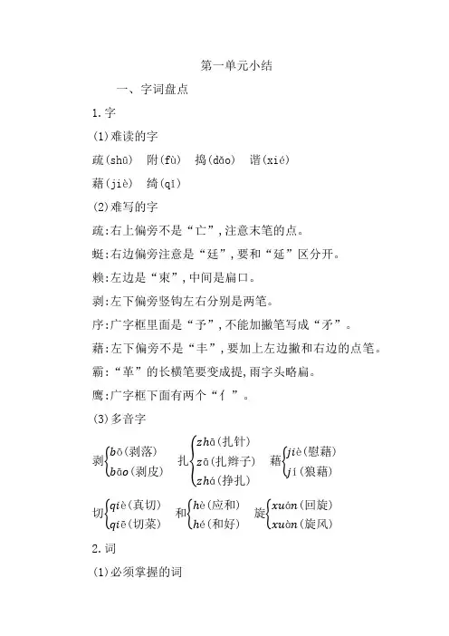 2020年部编版四年级语文下册第一单元知识总结