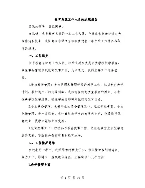 教育系统工作人员的述职报告（3篇）