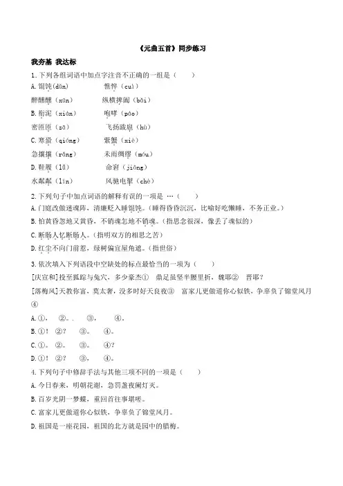 语文版高中语文必修三 6《元曲五首》同步练习1