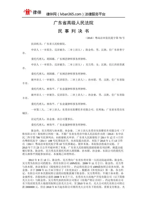 陈金传、吴万秀等与孙木钳、孙金銮股权转让纠纷再审民事判决书