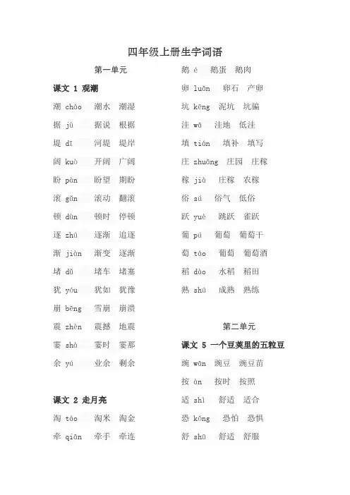 四年级上册生字词语
