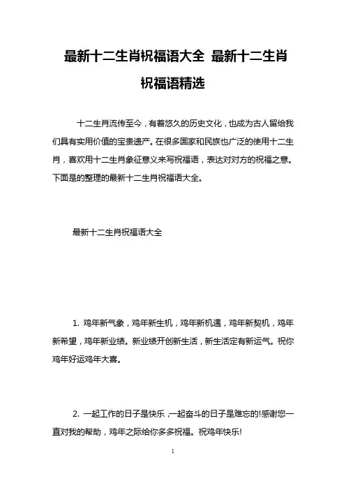 最新十二生肖祝福语大全 最新十二生肖祝福语精选