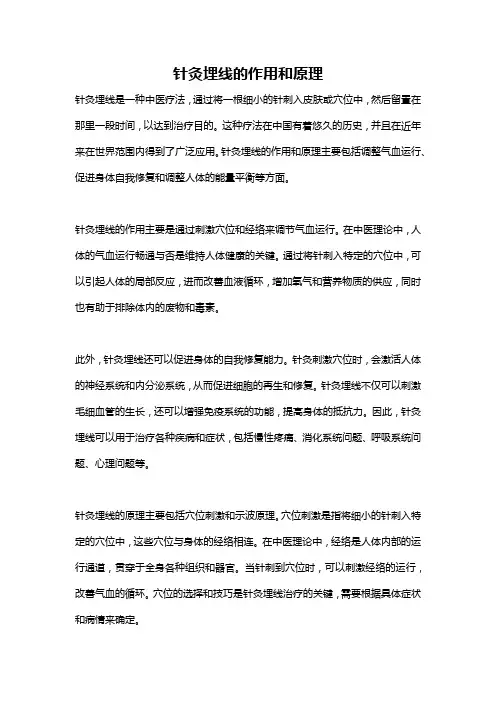 针灸埋线的作用和原理