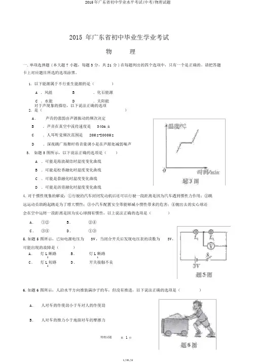 2015年广东省初中学业水平考试(中考)物理试题