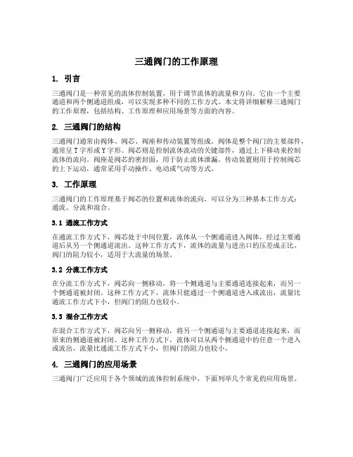 三通阀门工作原理
