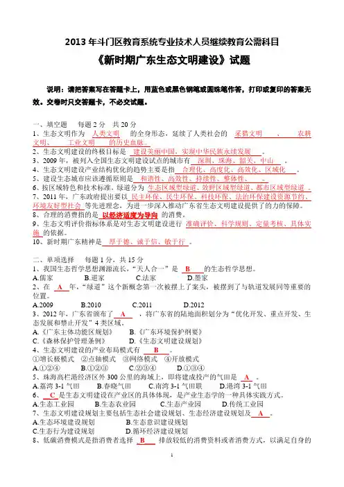 《新时期广东生态文明建设》答案