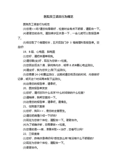 医院员工语言行为规范