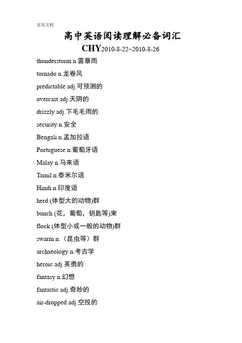高中英语阅读理解必备词汇