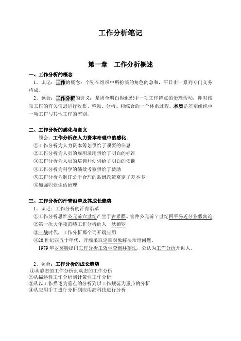 工作分析笔记
