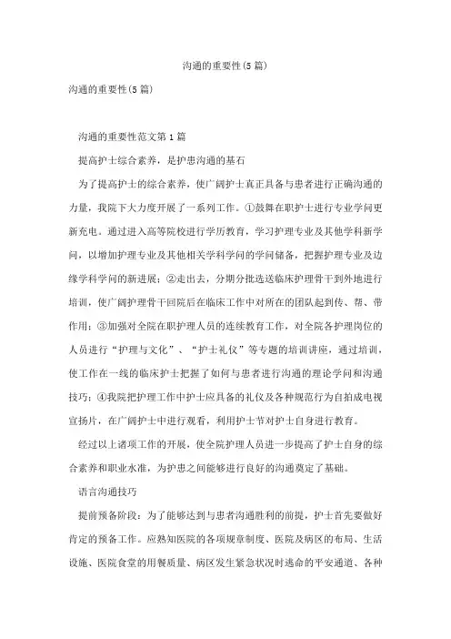 沟通的重要性(5篇)