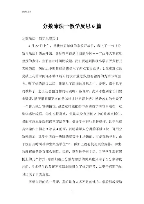 分数除法一教学反思6篇