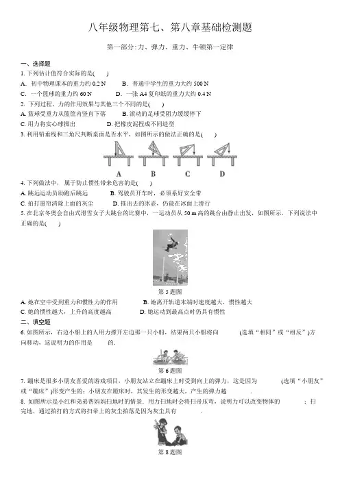 人教版八年级物理第七、八章精选基础检测题