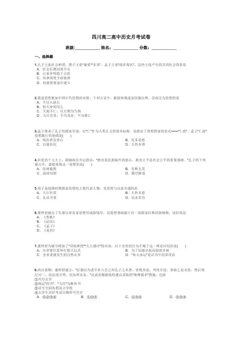 四川高二高中历史月考试卷带答案解析
