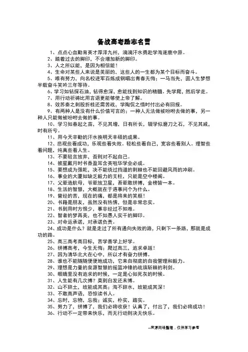 备战高考励志名言