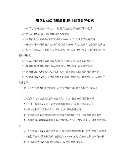 餐饮行业必须知道的28个经营计算公式