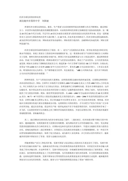 经济全球化的原因和实质 2