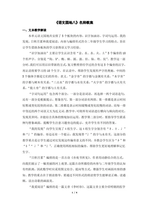 (统编版)部编版二年级语文下册《语文园地八》名师教案